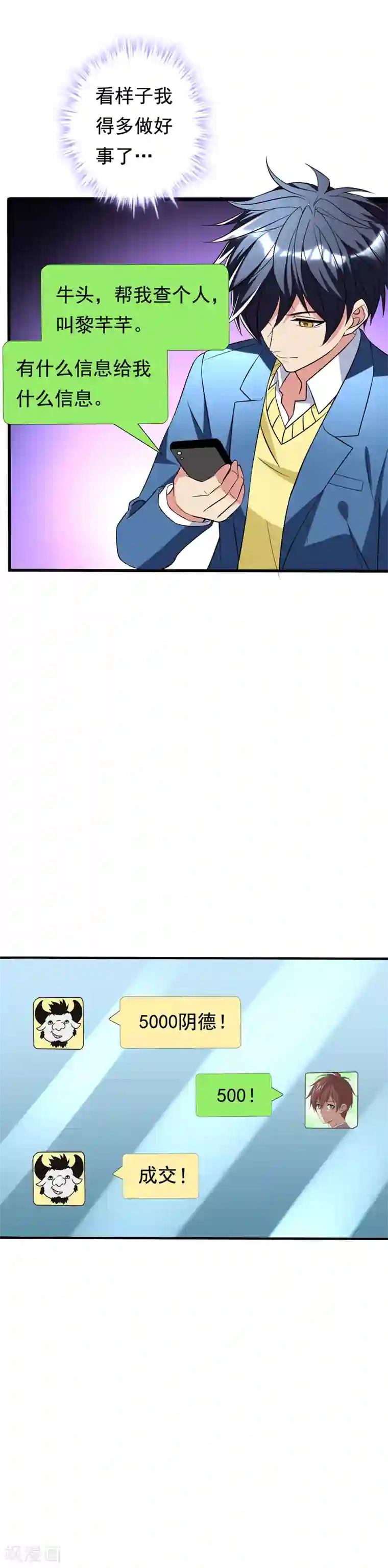 地府朋友圈第23话 开启新副本