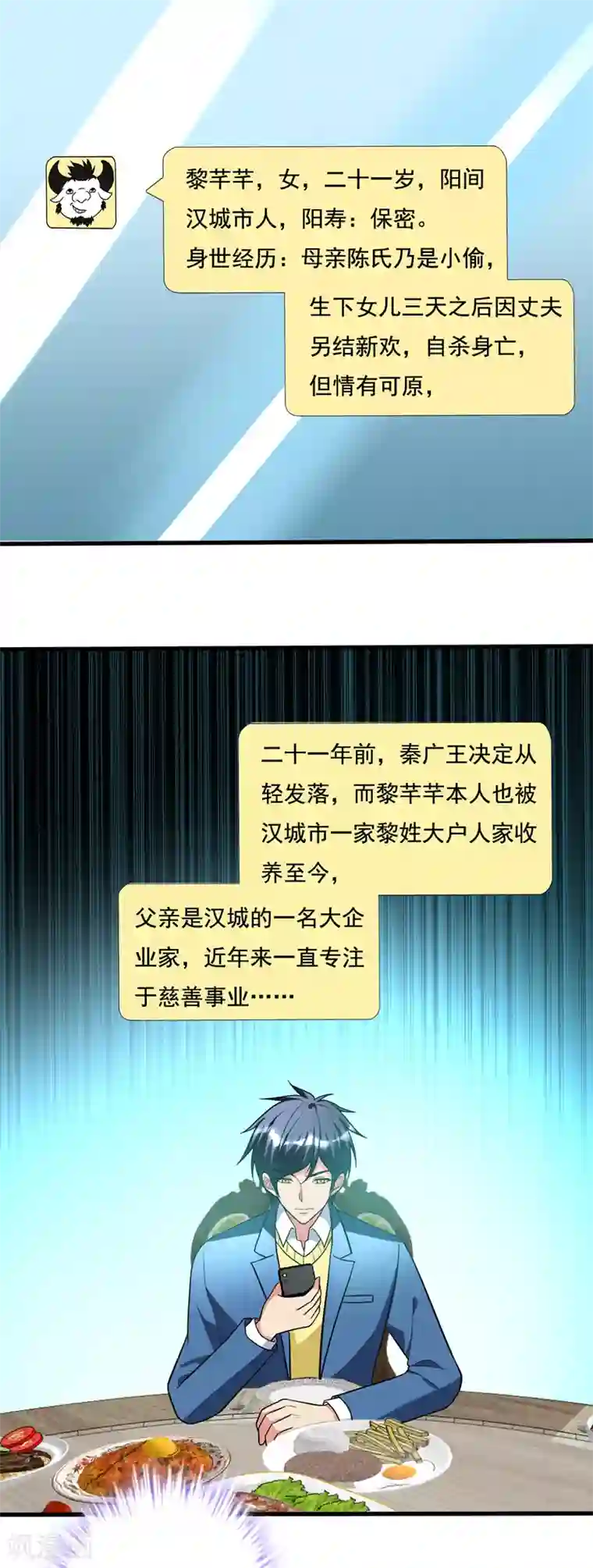 地府朋友圈第23话 开启新副本