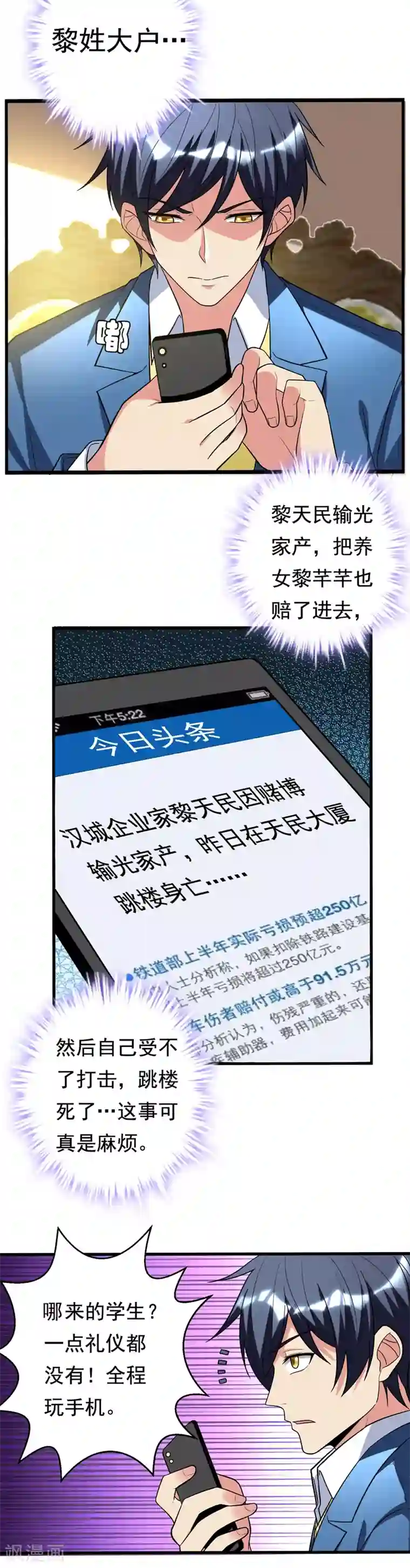 地府朋友圈第23话 开启新副本