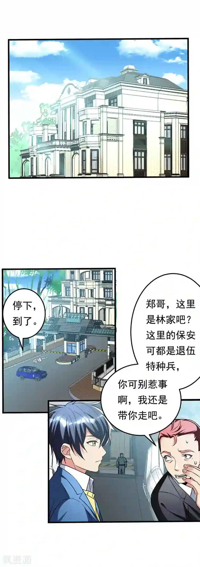 地府朋友圈第23话 开启新副本