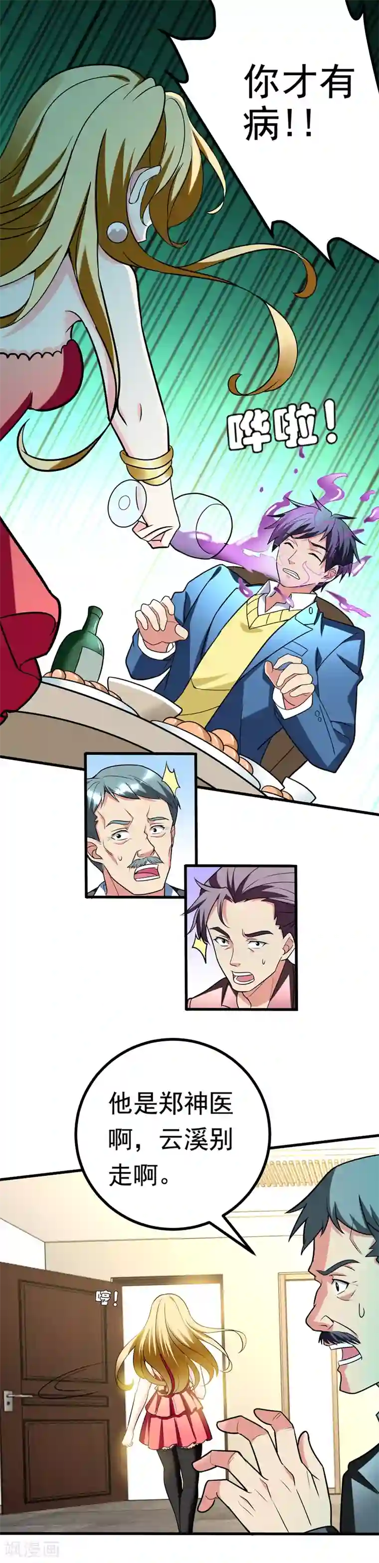 地府朋友圈第24话 是个美女，可惜有病~