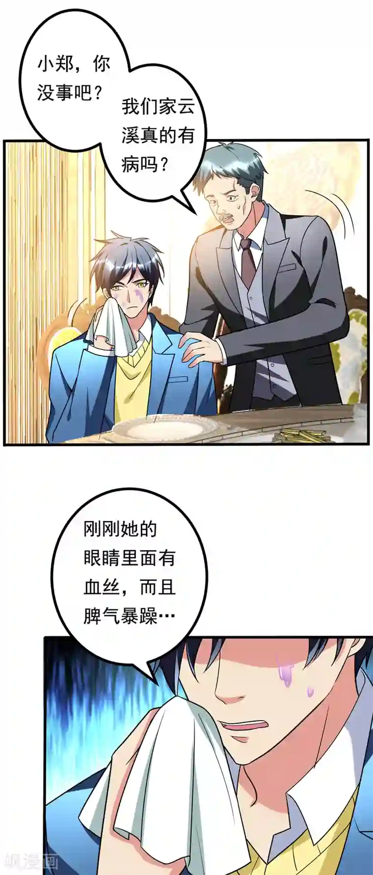 地府朋友圈第24话 是个美女，可惜有病~