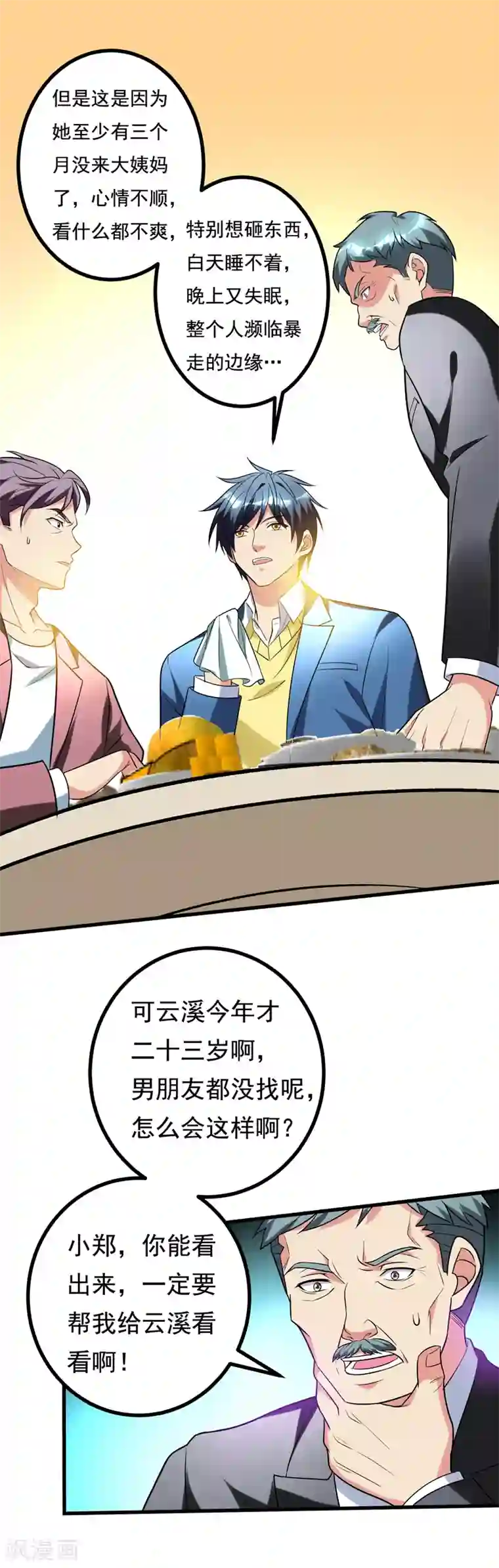 地府朋友圈第24话 是个美女，可惜有病~