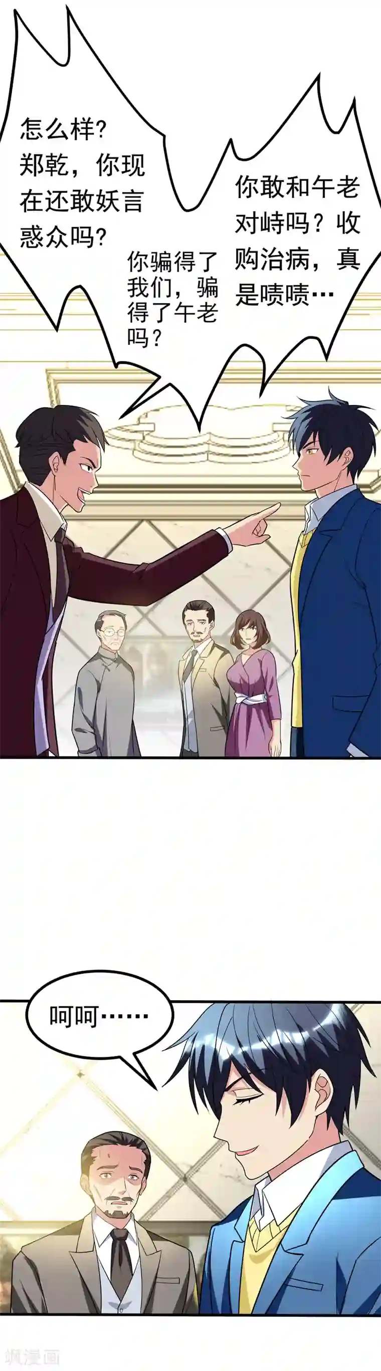 地府朋友圈第25话 陆雨漓昏迷了？