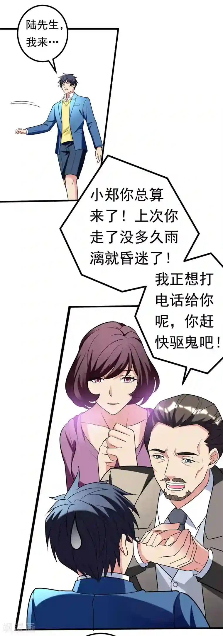 地府朋友圈第25话 陆雨漓昏迷了？