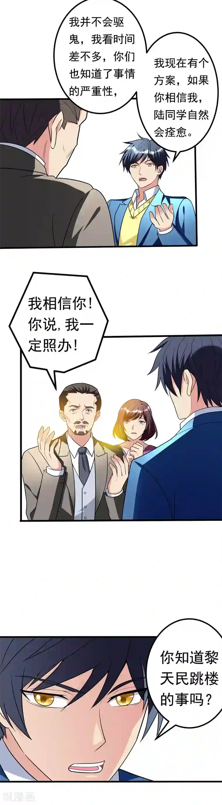 地府朋友圈第25话 陆雨漓昏迷了？