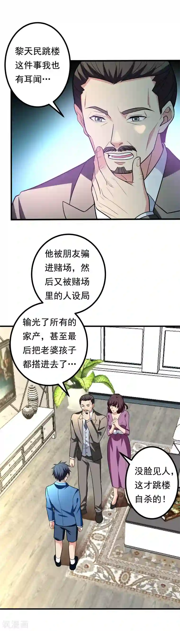 地府朋友圈第25话 陆雨漓昏迷了？