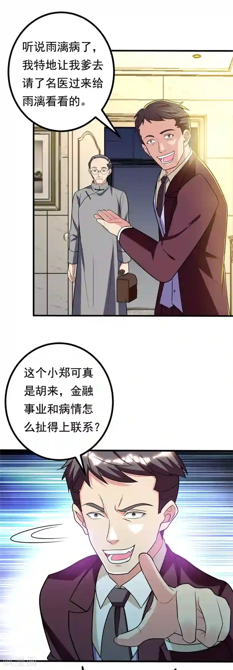 地府朋友圈第25话 陆雨漓昏迷了？