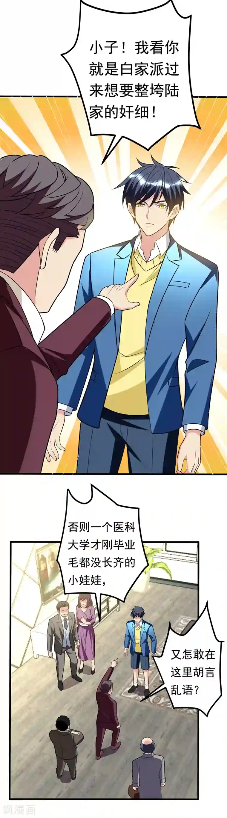 地府朋友圈第25话 陆雨漓昏迷了？