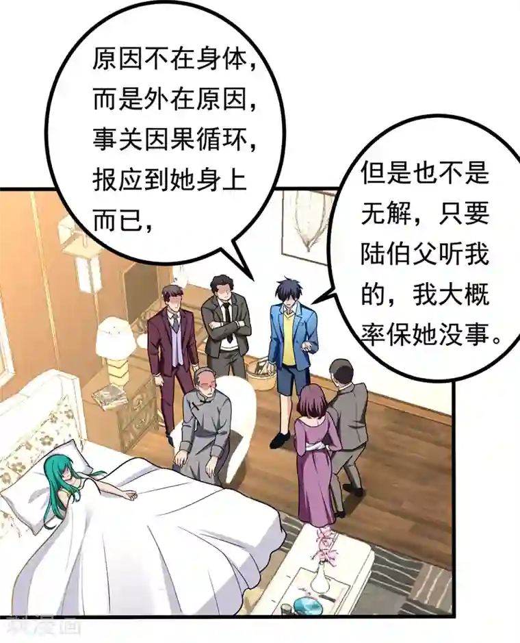 地府朋友圈第26话 神脉之病！
