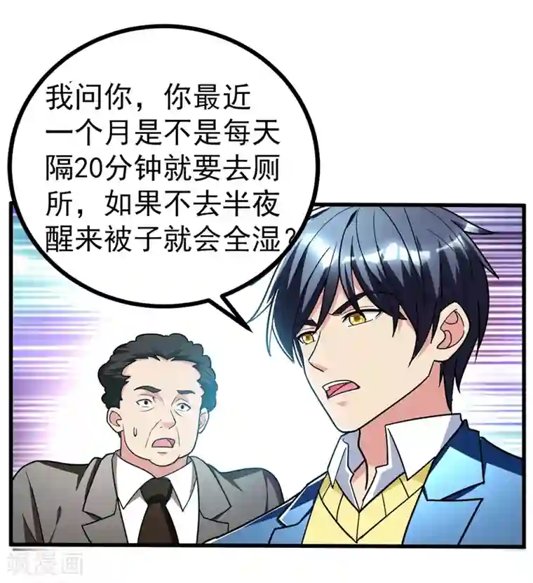 地府朋友圈第26话 神脉之病！