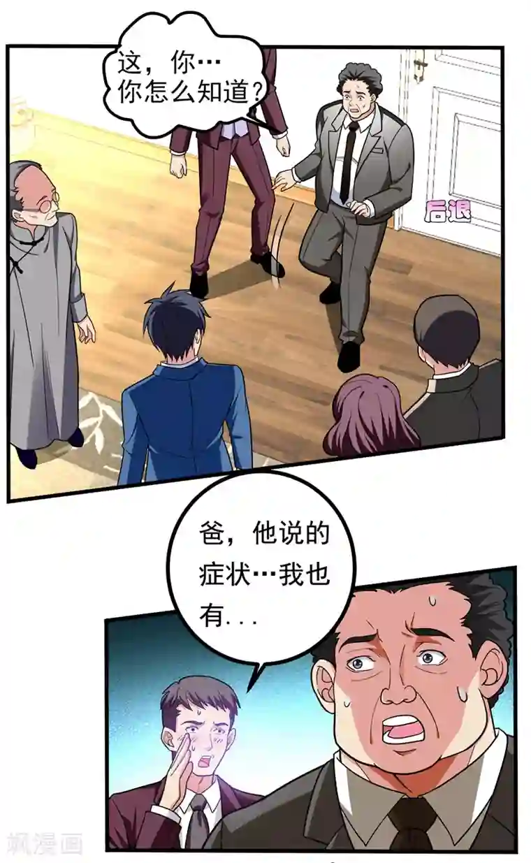 地府朋友圈第26话 神脉之病！