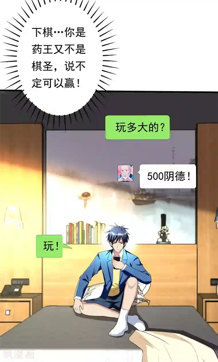 地府朋友圈第27话 下棋赚阴德~