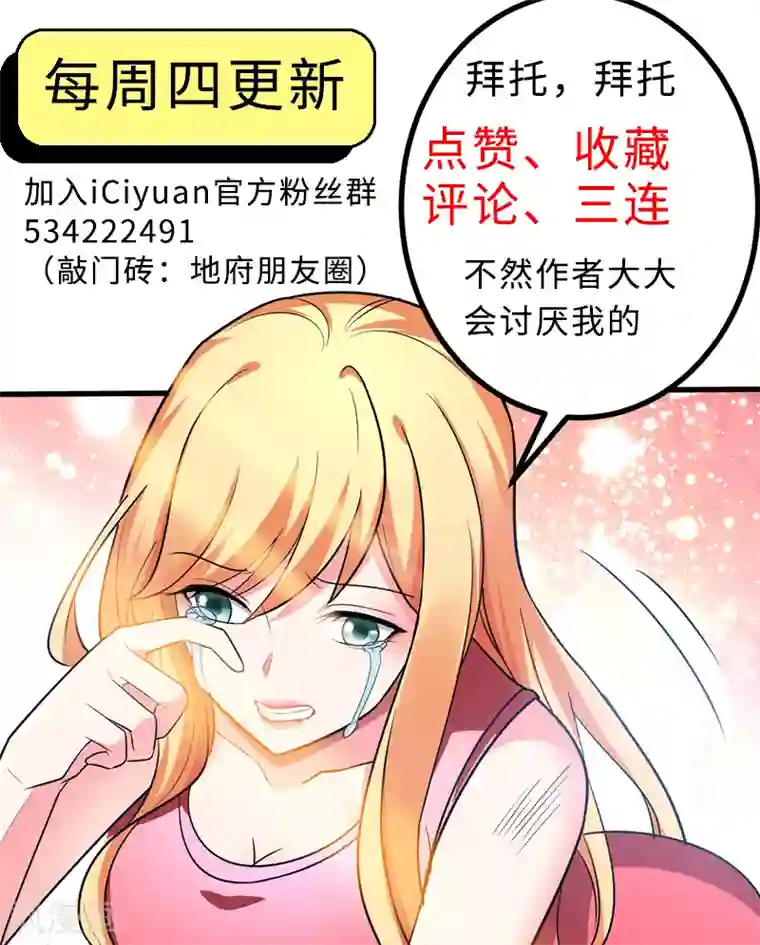 地府朋友圈第28话 女人缘太好也很累的~