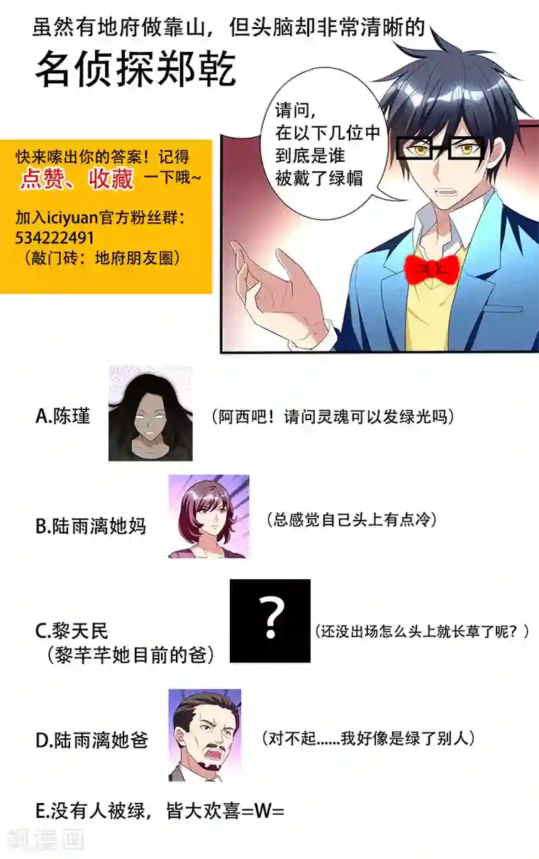 地府朋友圈第29话 巧治陆雨漓