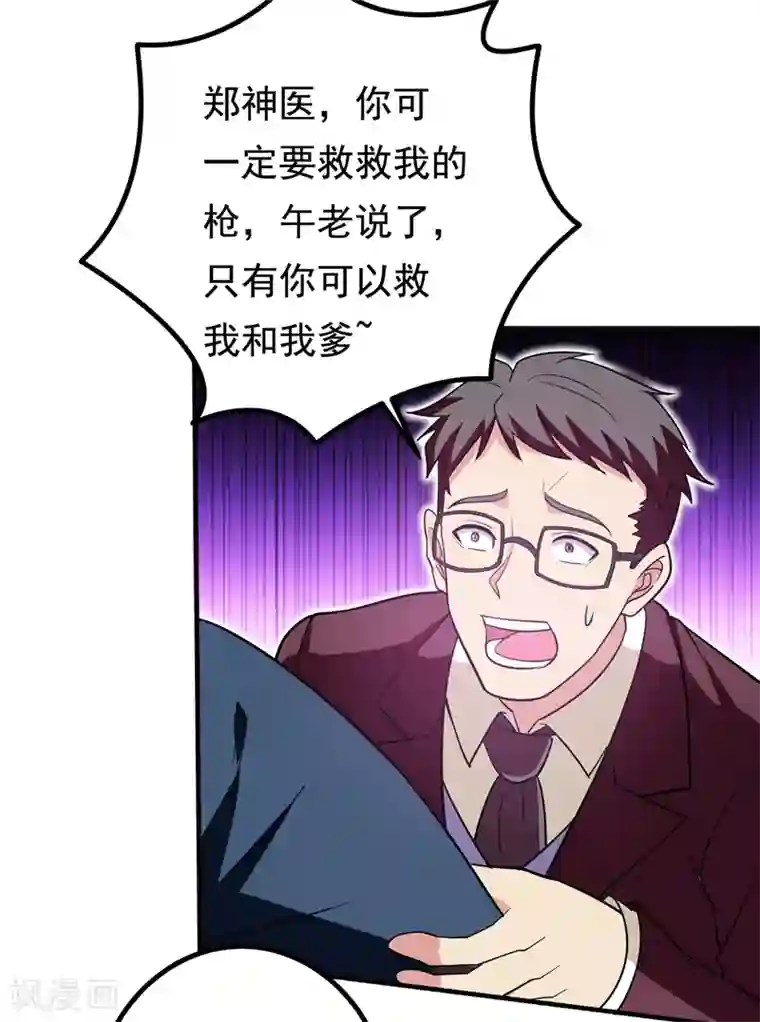 地府朋友圈第33话 请您救救我的枪！