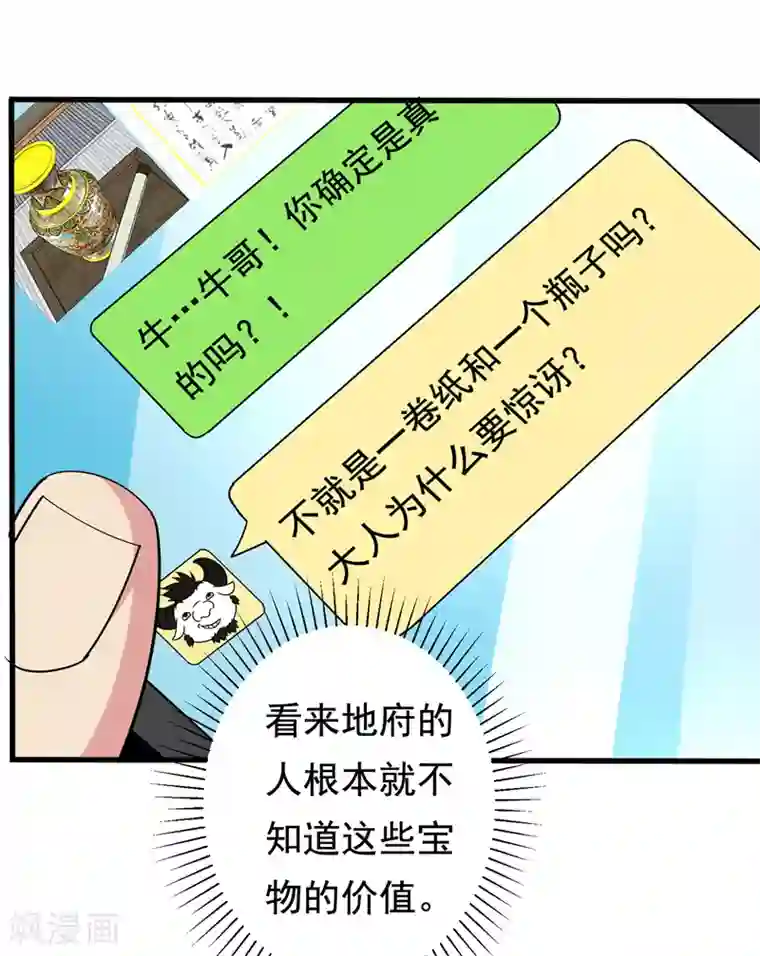 地府朋友圈第34话 阴德考核