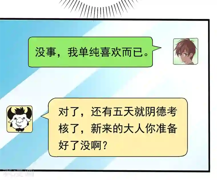 地府朋友圈第34话 阴德考核