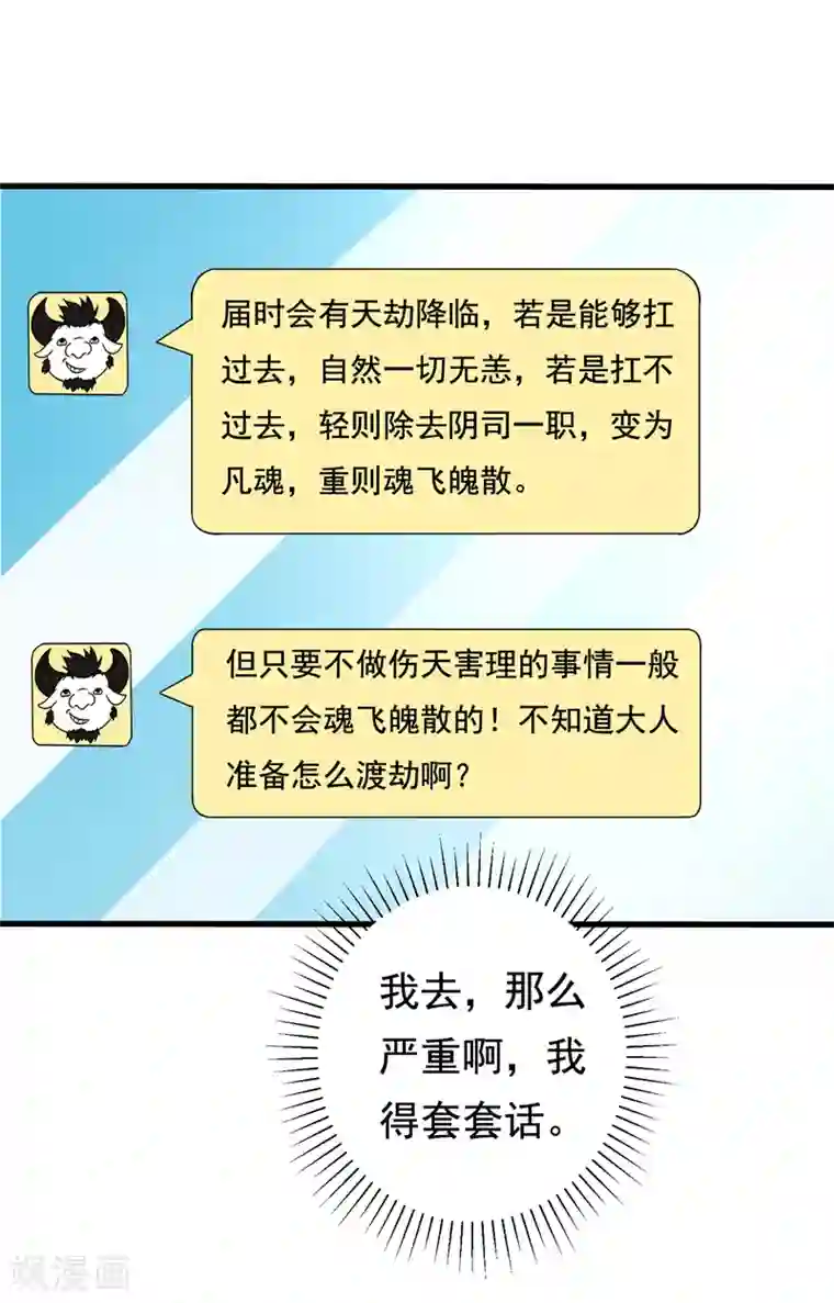 地府朋友圈第34话 阴德考核