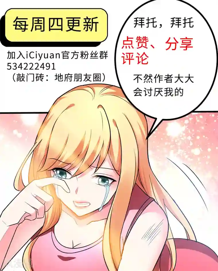 地府朋友圈第34话 阴德考核