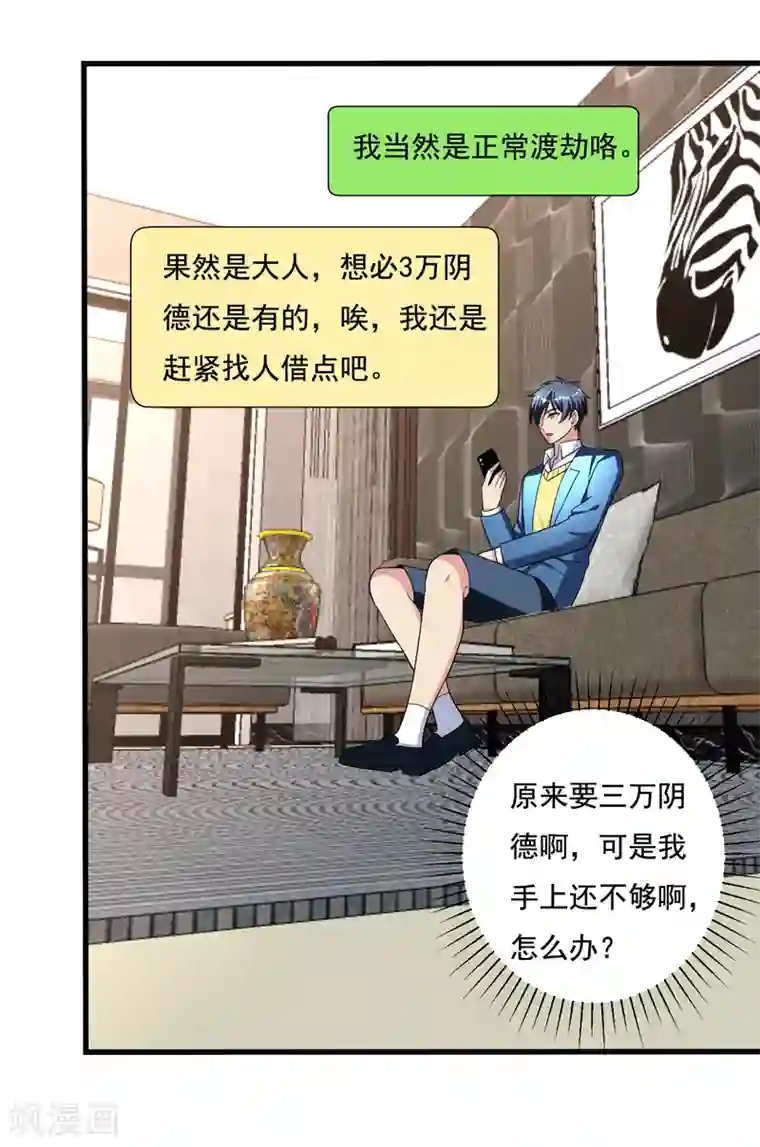 地府朋友圈第34话 阴德考核