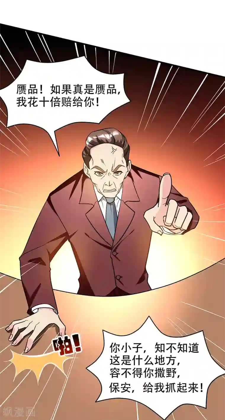 地府朋友圈第35话 拍卖会打假！