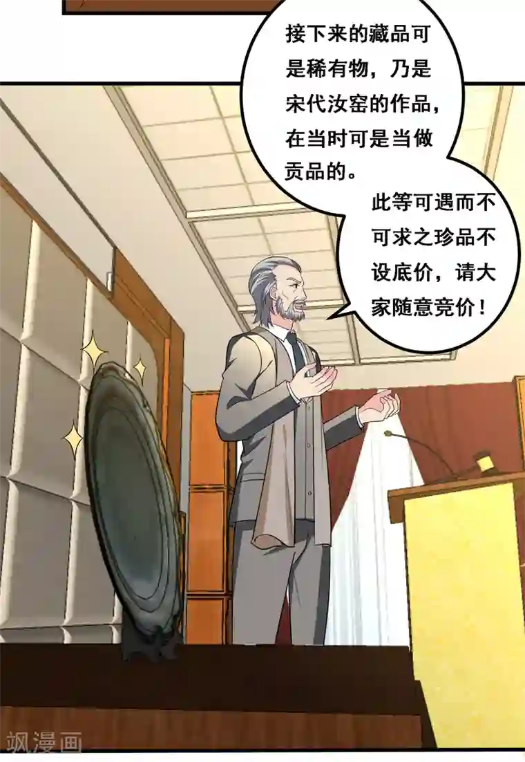 地府朋友圈第35话 拍卖会打假！