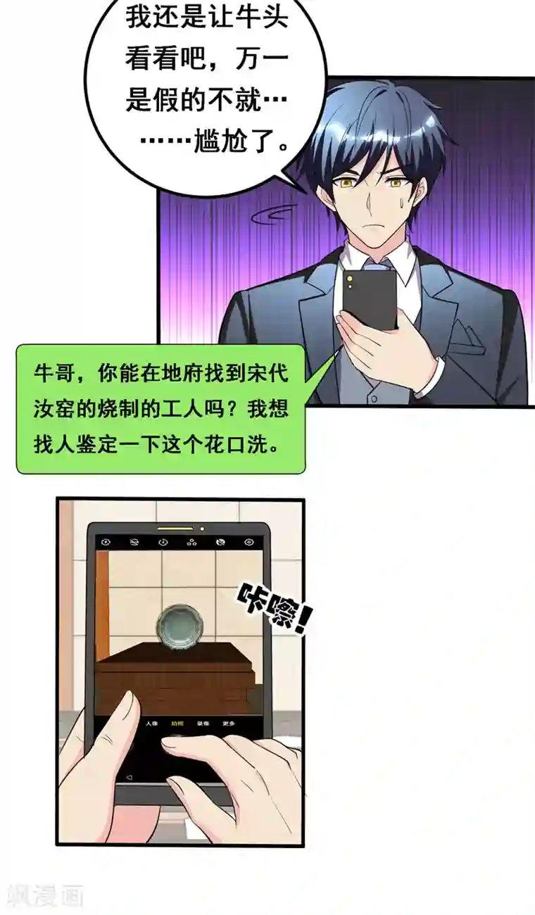 地府朋友圈第35话 拍卖会打假！