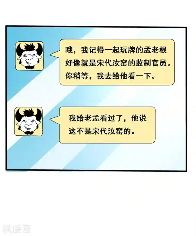 地府朋友圈第35话 拍卖会打假！