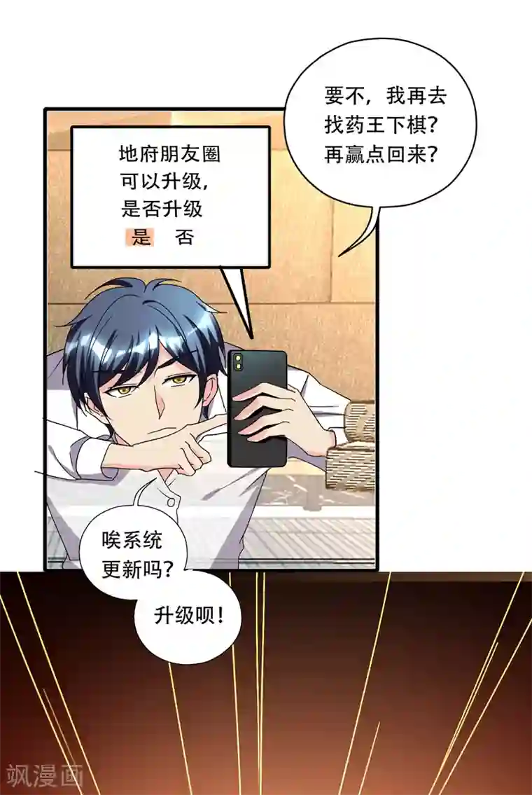 地府朋友圈第36话 地府微商，奥利给！