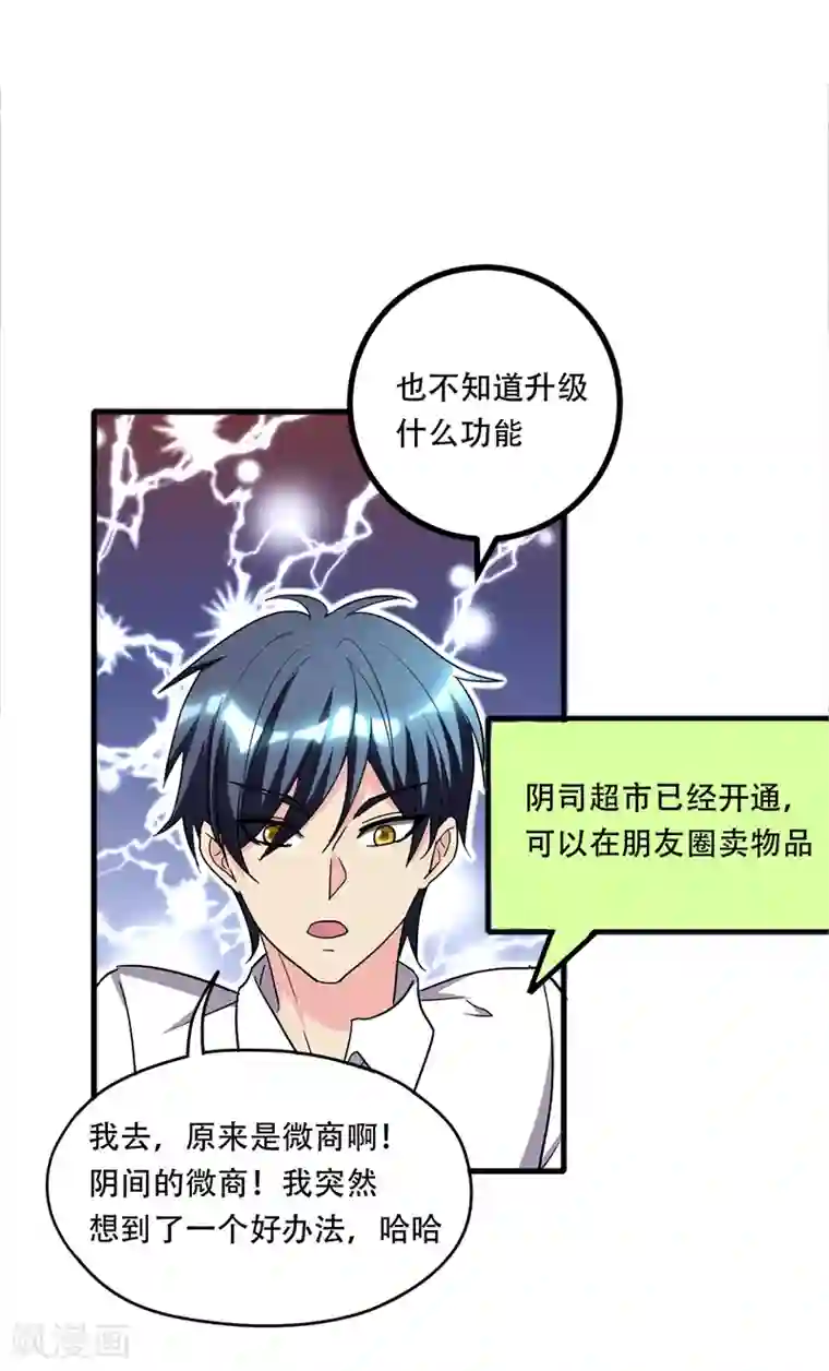 地府朋友圈第36话 地府微商，奥利给！