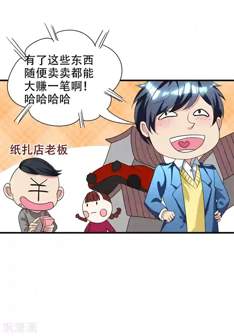 地府朋友圈第37话 不脱怎么治病？