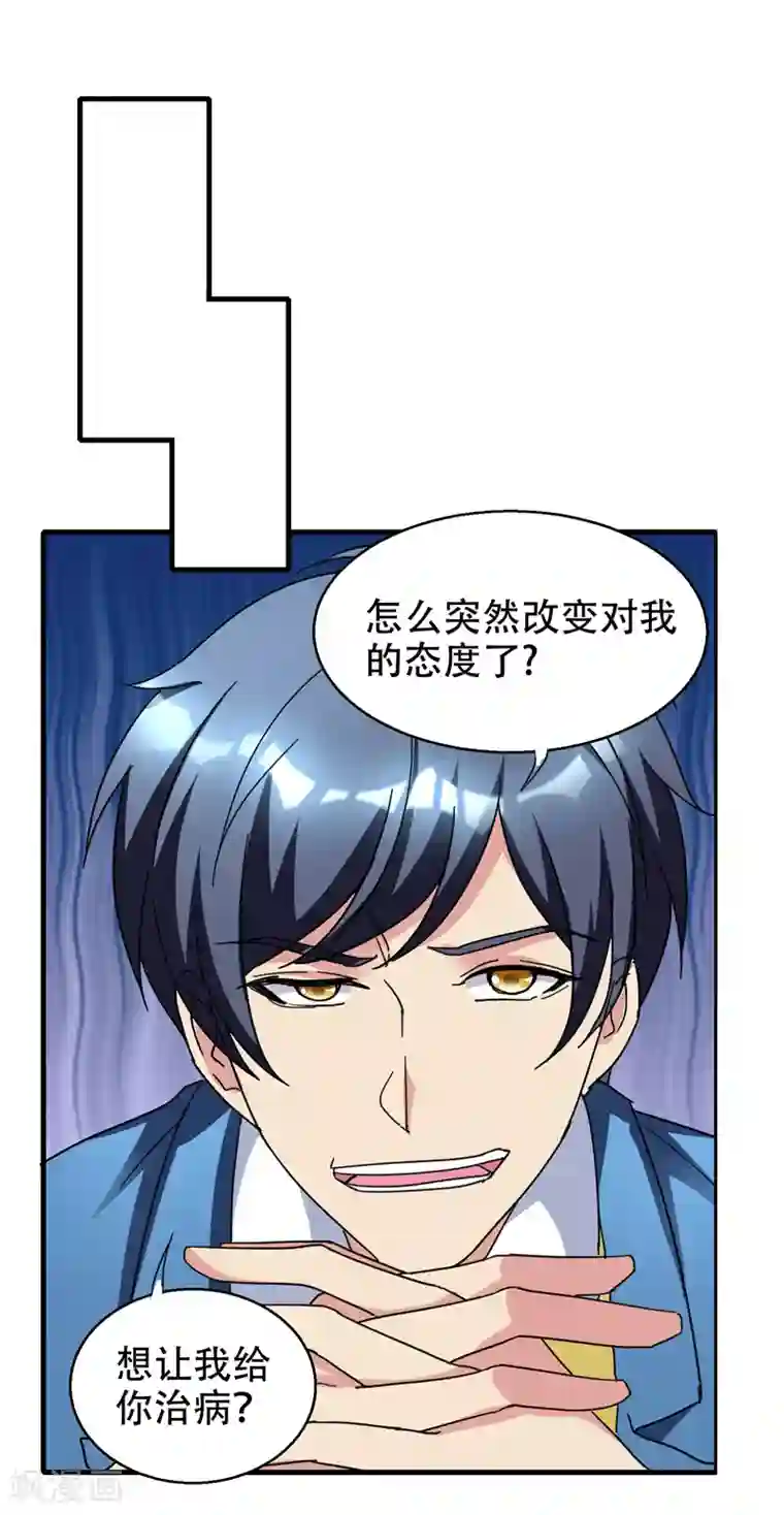 地府朋友圈第37话 不脱怎么治病？