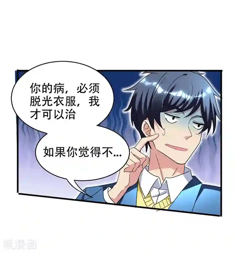 地府朋友圈第37话 不脱怎么治病？