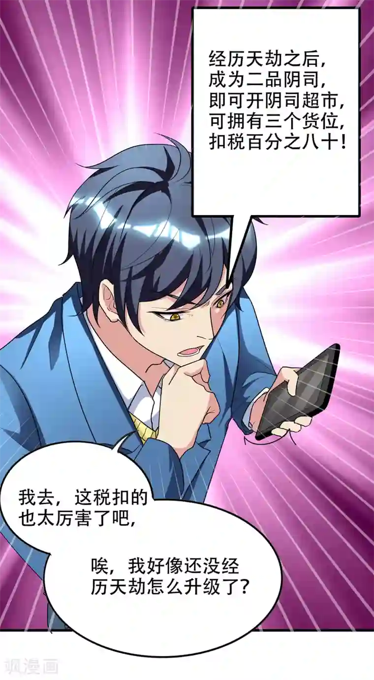 地府朋友圈第37话 不脱怎么治病？