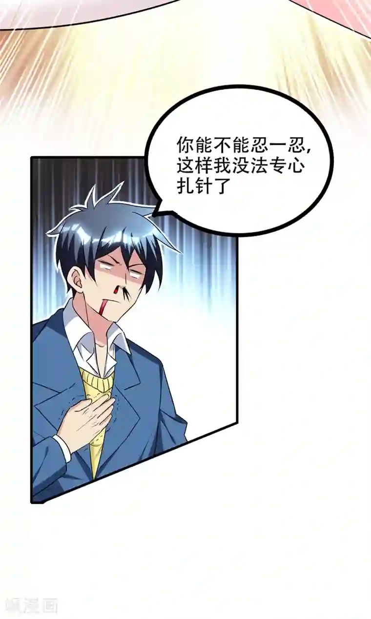 地府朋友圈第38话 男人就是需要降火！