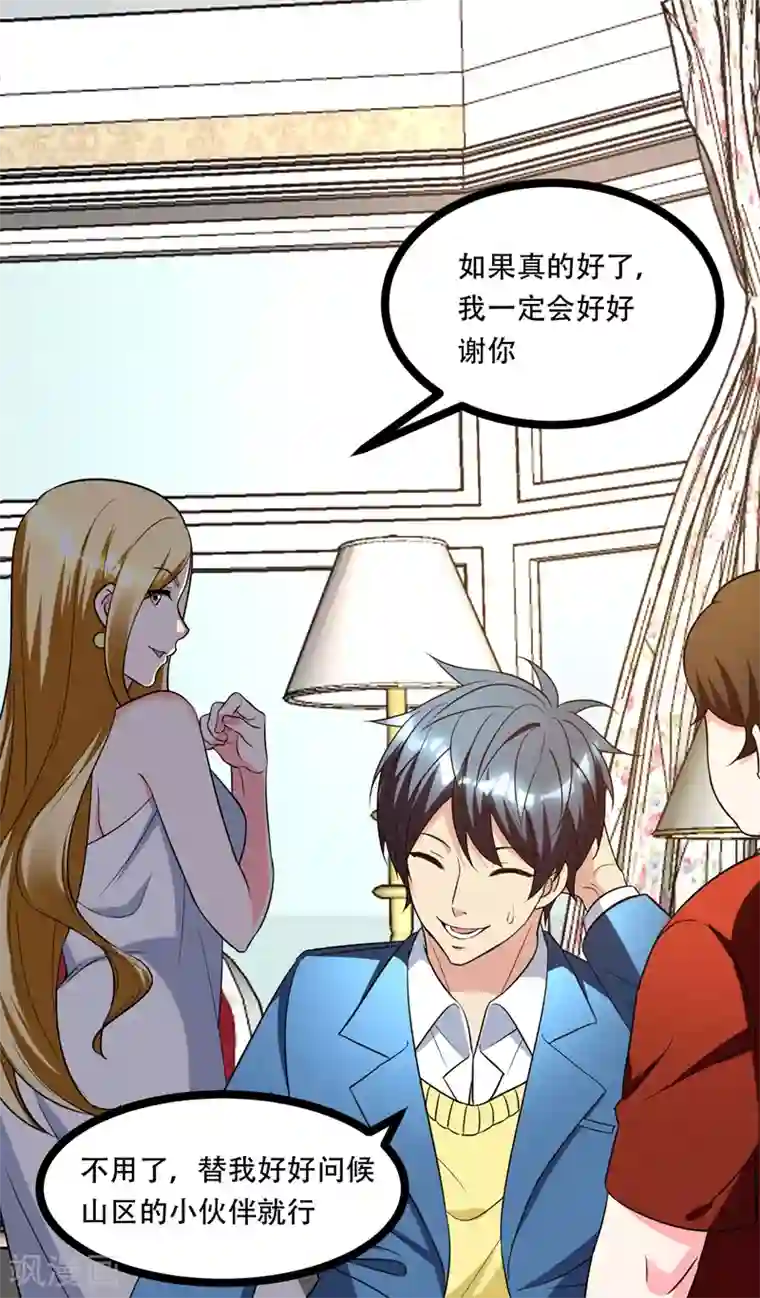 地府朋友圈第38话 男人就是需要降火！