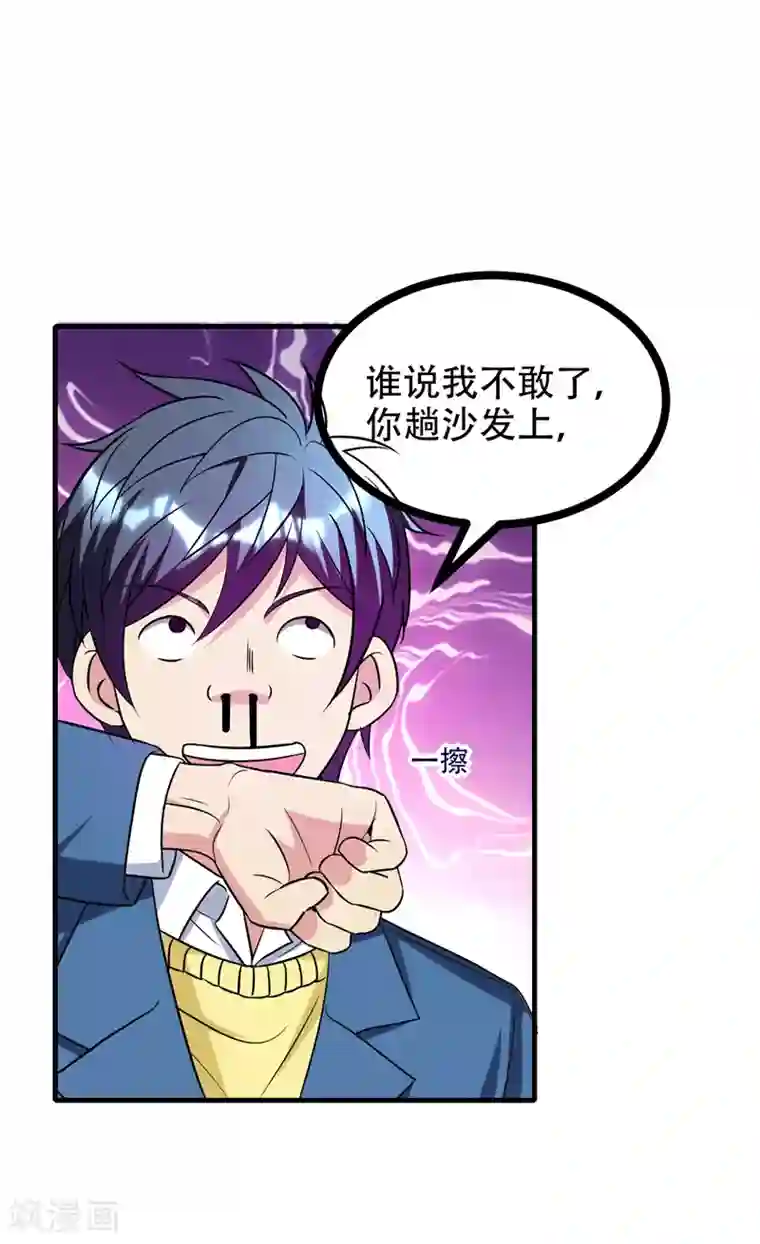 地府朋友圈第38话 男人就是需要降火！