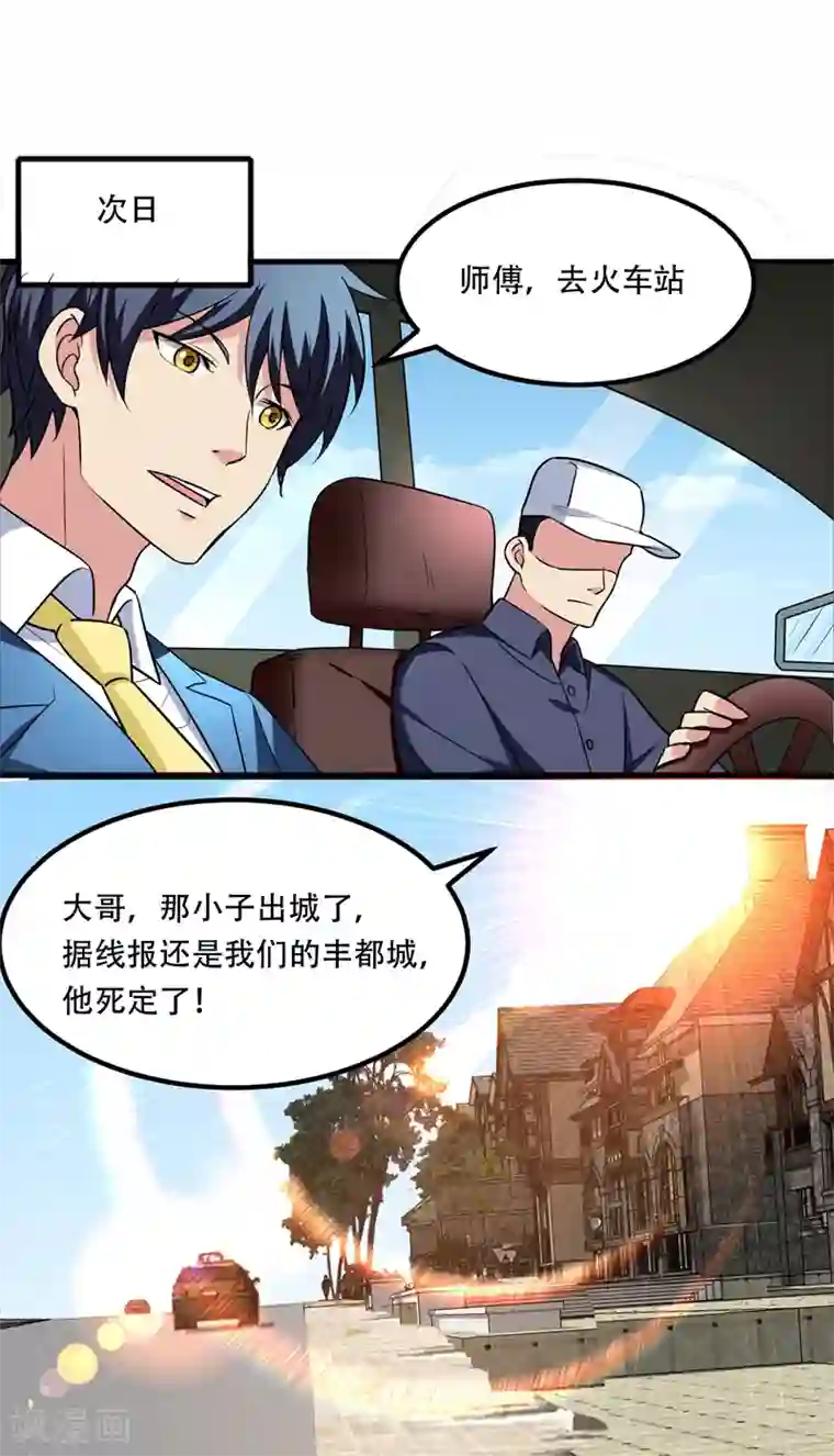 地府朋友圈第38话 男人就是需要降火！
