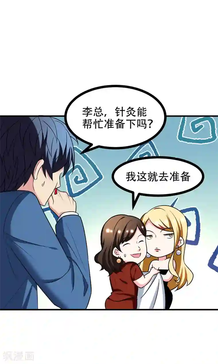 地府朋友圈第38话 男人就是需要降火！