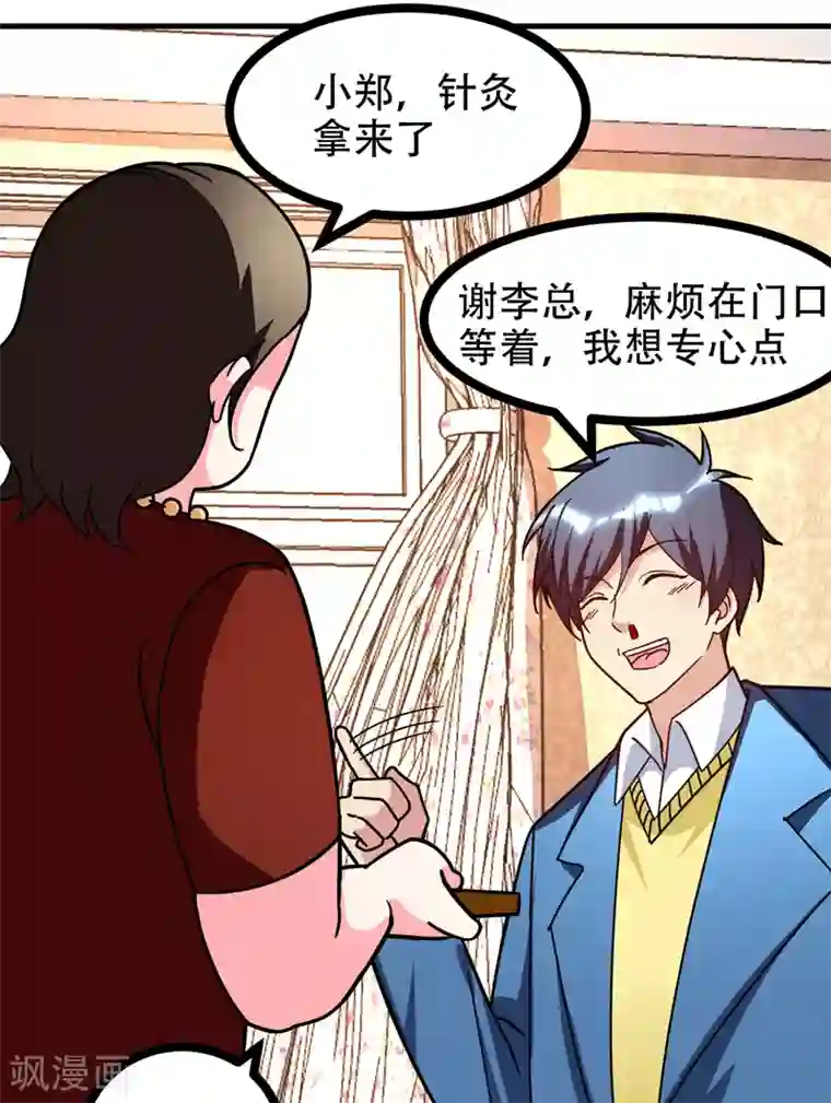 地府朋友圈第38话 男人就是需要降火！