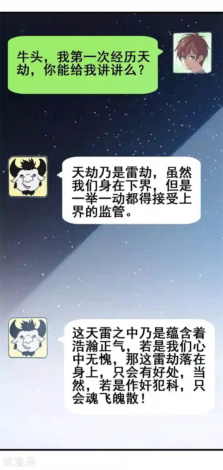 地府朋友圈第40话 黑夜中的刺杀