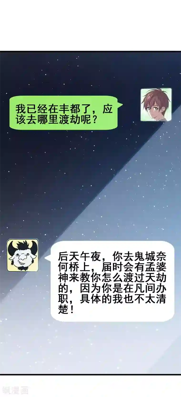 地府朋友圈第40话 黑夜中的刺杀