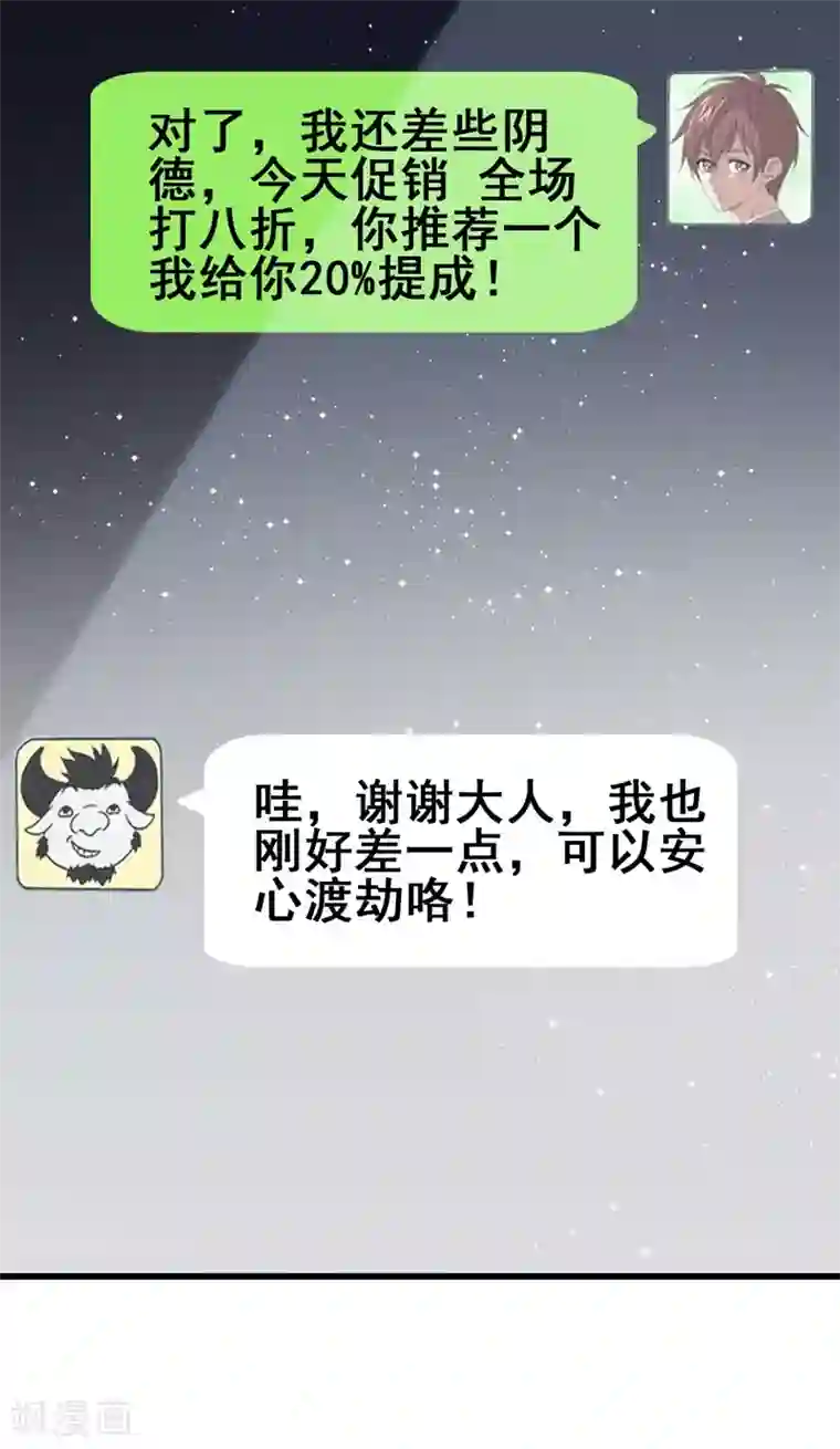 地府朋友圈第40话 黑夜中的刺杀