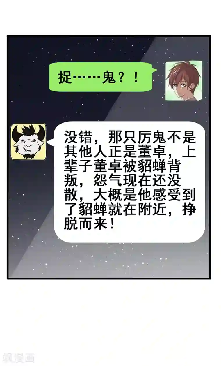 地府朋友圈第42话 董卓来抓貂蝉了？