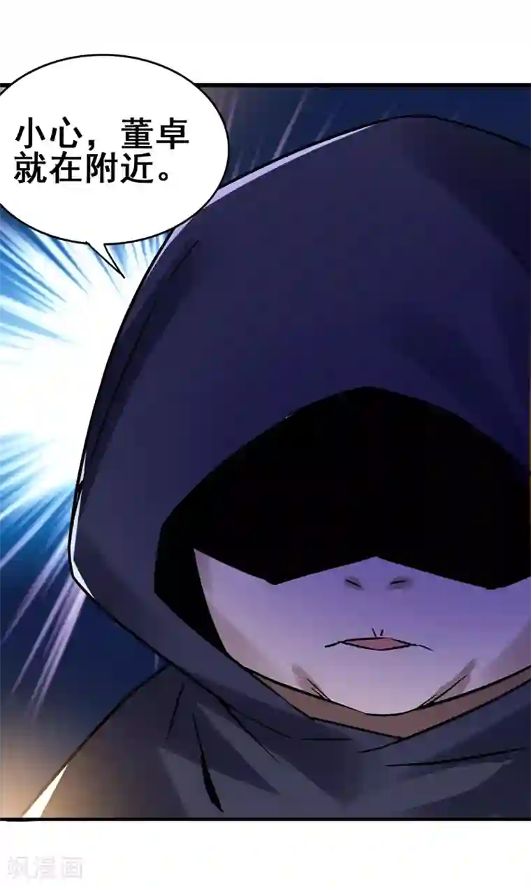 地府朋友圈第42话 董卓来抓貂蝉了？