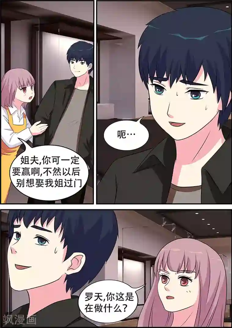 绝品高手第10话