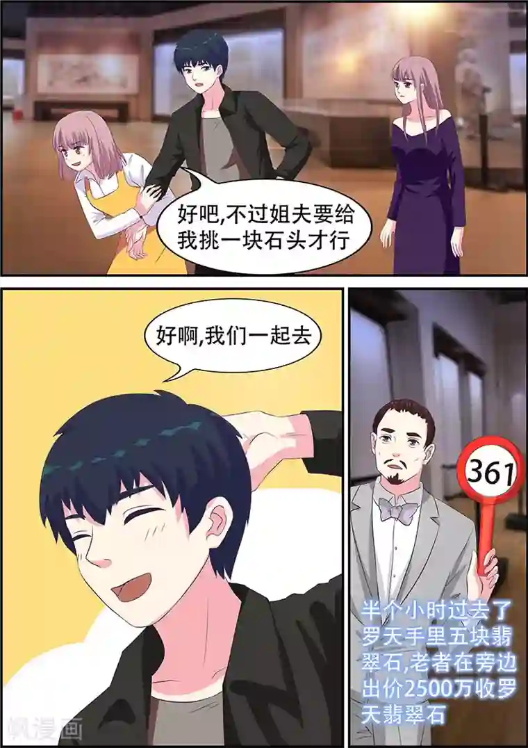 绝品高手第11话