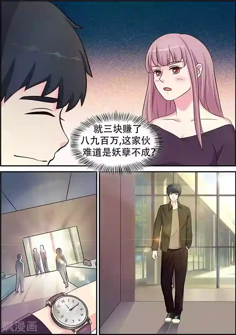 绝品高手第12话