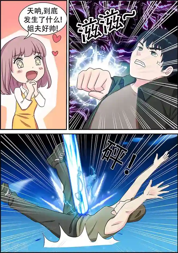 绝品高手第13话